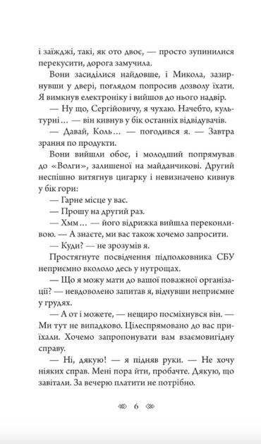 Емісар - Олексій Волков (9789661069120) - зображення 6