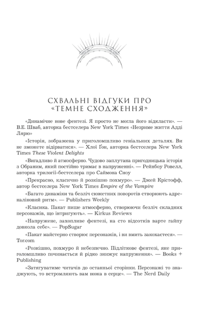 Темне сходження. Темний спадкоємець. Книга 2 - К. С. Пакат (9789661090025) - изображение 2