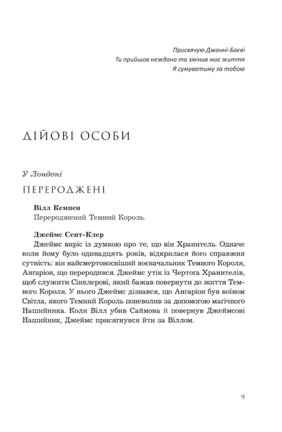 Темне сходження. Темний спадкоємець. Книга 2 - К. С. Пакат (9789661090025) - изображение 3