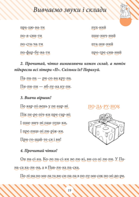 Тренажер з читання. Початкова школа. 1-4 класи - Ольга Третяк (9789669390035) - зображення 7