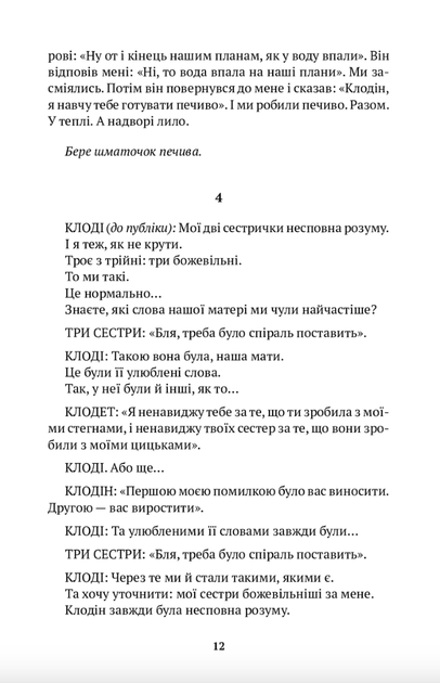Огнище - Давід Пакет (9786177654659) - зображення 6