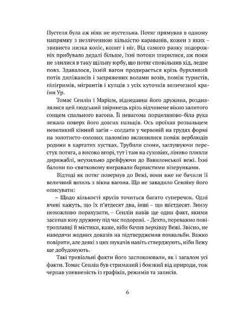 Вавилонські книги. Сходження Сенліна. Книга 1 - Джосая Бенкрофт (9786176298588) - Фото 3 Вавилонські книги. Сходження Сенліна. Книга 1 - Джосая Бенкрофт (9786176298588) - зображення 3