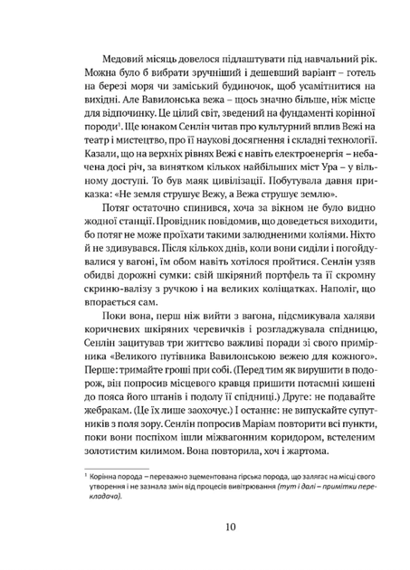 Вавилонські книги. Сходження Сенліна. Книга 1 - Джосая Бенкрофт (9786176298588) - Фото 7 Вавилонські книги. Сходження Сенліна. Книга 1 - Джосая Бенкрофт (9786176298588) - зображення 7