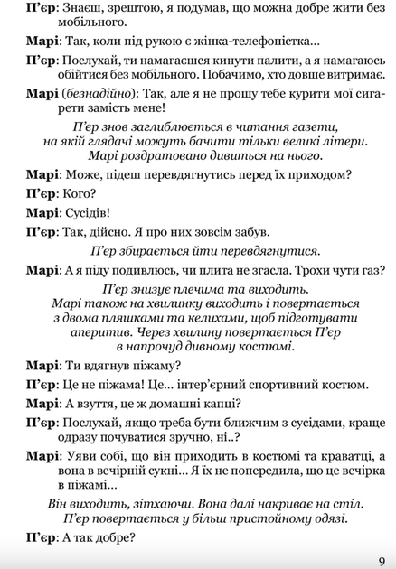 Стрип-покер та інші п’єси - Жан-Пʼєр Мартінес (9786176296799) - изображение 8