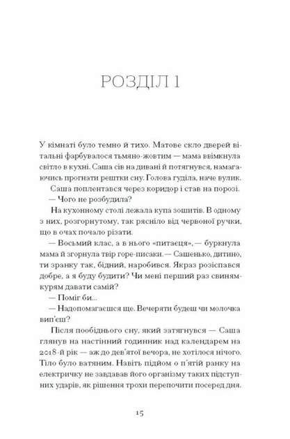 Відьма вмирає втретє - Юлія Нагорнюк (9786175225585) - зображення 5