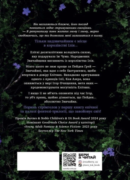 Безсила. Книга 1(з кольоровим зрізом) - Лорен Робертс (9786170991065) - зображення 3