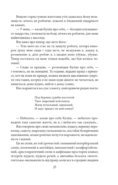 Романи Куліша - Віктор Домонтович (9786175512500) - зображення 7