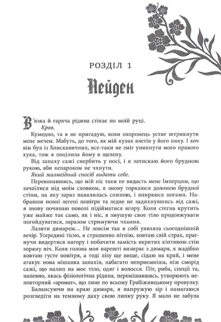 Безсила. Книга 1(з кольоровим зрізом) - Лорен Робертс (9786170991065) - зображення 5