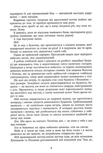 Безсила. Книга 1(з кольоровим зрізом) - Лорен Робертс (9786170991065) - зображення 6