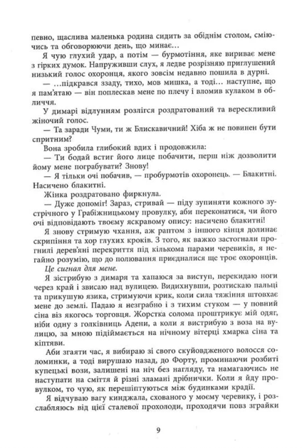 Безсила. Книга 1(з кольоровим зрізом) - Лорен Робертс (9786170991065) - зображення 8