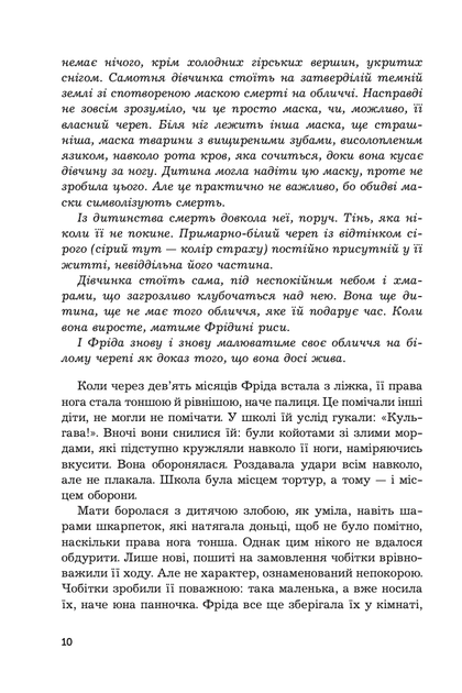 Фріда, або Про біль - Славенка Дракуліч (9789661091275) - изображение 6