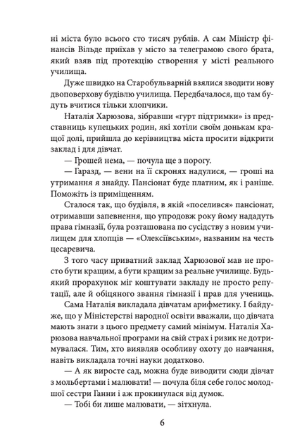 Брошка гімназистки. Книга 2 - Ольга Саліпа (9789660399853) - Фото 6 Брошка гімназистки. Книга 2 - Ольга Саліпа (9789660399853) - зображення 6