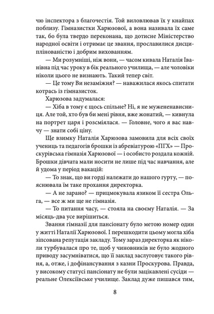 Брошка гімназистки. Книга 2 - Ольга Саліпа (9789660399853) - Фото 8 Брошка гімназистки. Книга 2 - Ольга Саліпа (9789660399853) - зображення 8