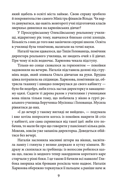 Брошка гімназистки. Книга 2 - Ольга Саліпа (9789660399853) - Фото 9 Брошка гімназистки. Книга 2 - Ольга Саліпа (9789660399853) - зображення 9