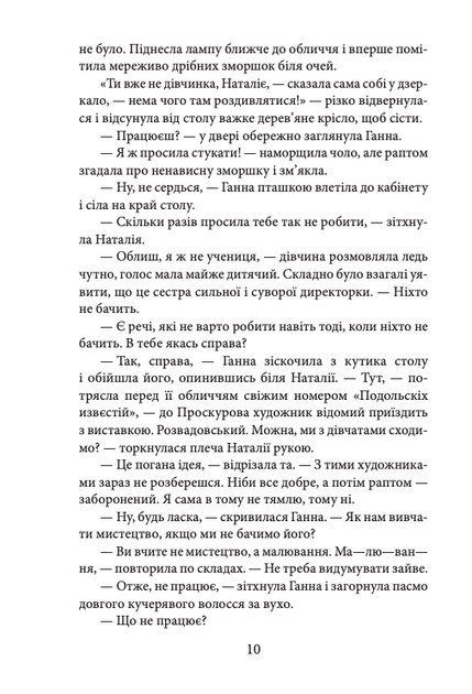 Брошка гімназистки. Книга 2 - Ольга Саліпа (9789660399853) - Фото 10 Брошка гімназистки. Книга 2 - Ольга Саліпа (9789660399853) - зображення 10