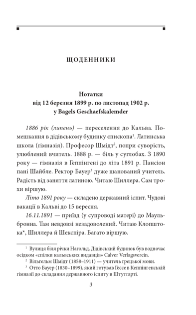 Щоденники. Том 1 - Герман Гессе (9786178508517) - Фото 3 Щоденники. Том 1 - Герман Гессе (9786178508517) - зображення 3