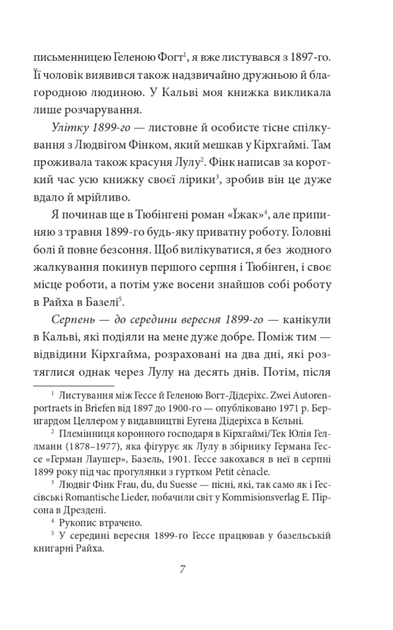 Щоденники. Том 1 - Герман Гессе (9786178508517) - Фото 7 Щоденники. Том 1 - Герман Гессе (9786178508517) - зображення 7