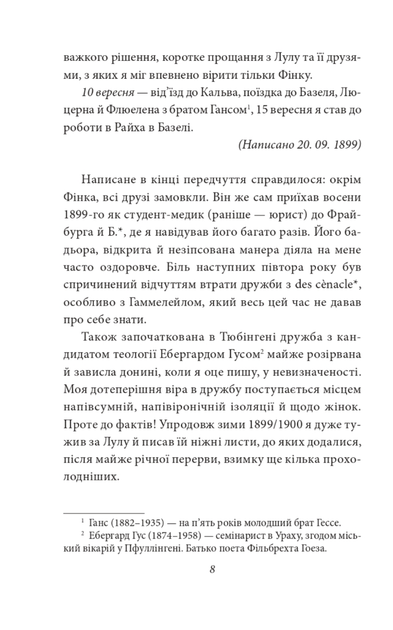 Щоденники. Том 1 - Герман Гессе (9786178508517) - Фото 8 Щоденники. Том 1 - Герман Гессе (9786178508517) - зображення 8