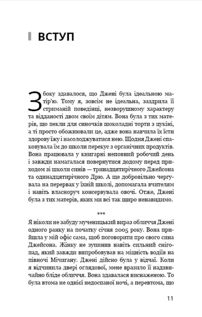 Мама й син. Як виховати надзвичайного чоловіка - Меґ Мікер (9786175480526) - Фото 3 Мама й син. Як виховати надзвичайного чоловіка - Меґ Мікер (9786175480526) - изображение 3