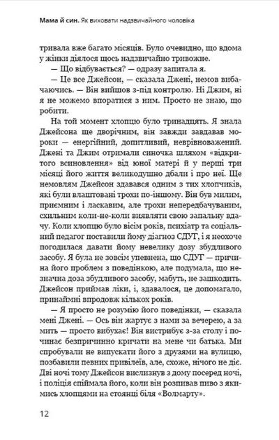 Мама й син. Як виховати надзвичайного чоловіка - Меґ Мікер (9786175480526) - Фото 4 Мама й син. Як виховати надзвичайного чоловіка - Меґ Мікер (9786175480526) - изображение 4