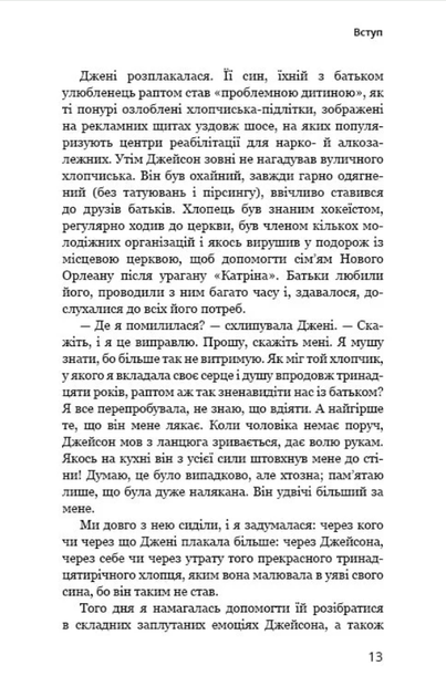 Мама й син. Як виховати надзвичайного чоловіка - Меґ Мікер (9786175480526) - Фото 5 Мама й син. Як виховати надзвичайного чоловіка - Меґ Мікер (9786175480526) - изображение 5
