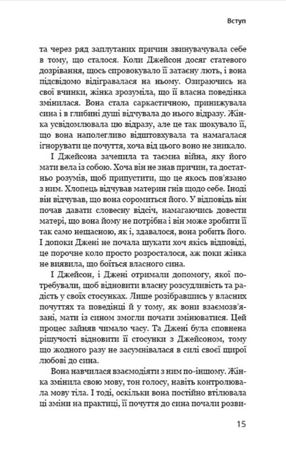 Мама й син. Як виховати надзвичайного чоловіка - Меґ Мікер (9786175480526) - Фото 7 Мама й син. Як виховати надзвичайного чоловіка - Меґ Мікер (9786175480526) - изображение 7