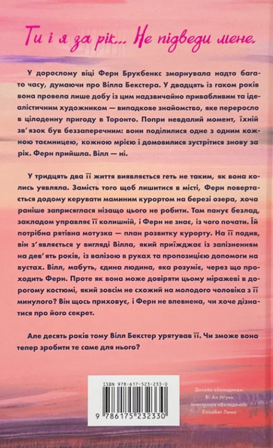 Зустрінь мене біля озера - Карлі Форчун (9786175232330) - Фото 2 Зустрінь мене біля озера - Карлі Форчун (9786175232330) - зображення 2
