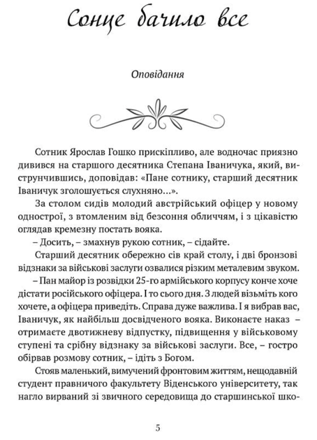 Місяць любови - Василь Марочкін (9786176298052) - Фото 3 Місяць любови - Василь Марочкін (9786176298052) - зображення 3