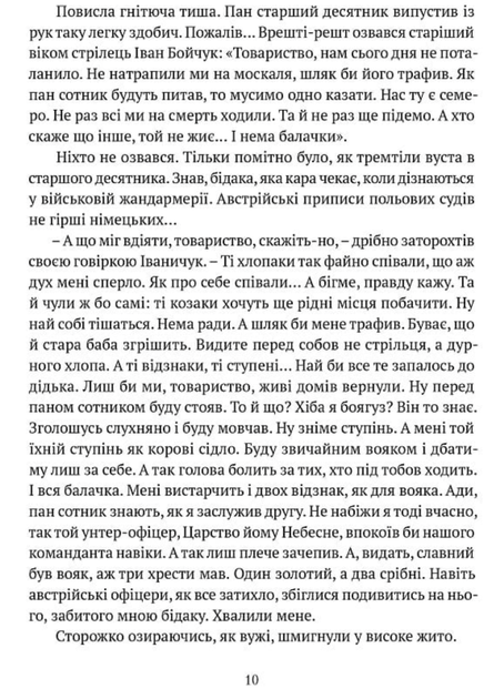 Місяць любови - Василь Марочкін (9786176298052) - Фото 8 Місяць любови - Василь Марочкін (9786176298052) - зображення 8