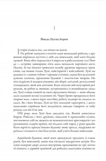 Пачінко - Мін Джін Лі (9786175232101) - зображення 3
