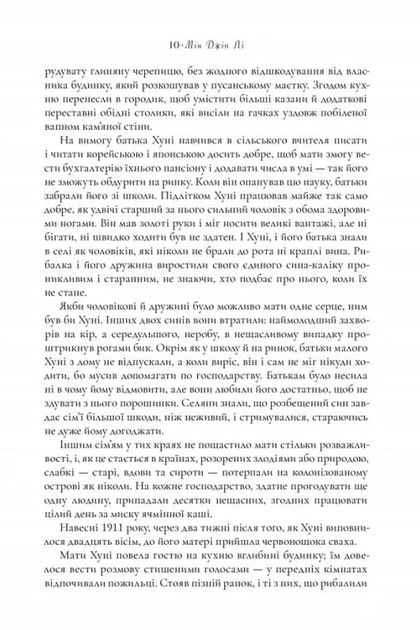 Пачінко - Мін Джін Лі (9786175232101) - зображення 4