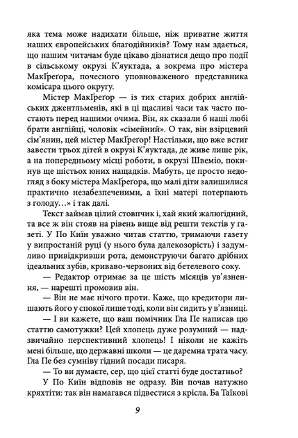 Бірманські дні - Джордж Орвелл (9789660399150) - Фото 9 Бірманські дні - Джордж Орвелл (9789660399150) - зображення 9