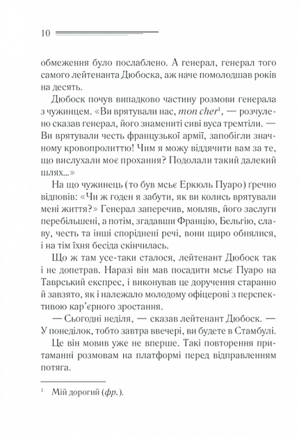 Вбивство у Східному експресі - Аґата Крісті (9786171298545) - Фото 3 Вбивство у Східному експресі - Аґата Крісті (9786171298545) - изображение 3