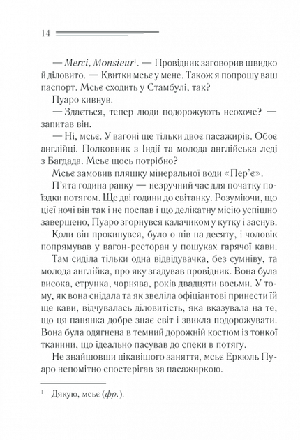 Вбивство у Східному експресі - Аґата Крісті (9786171298545) - Фото 7 Вбивство у Східному експресі - Аґата Крісті (9786171298545) - изображение 7