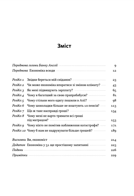 Чому б нам не надрукувати більше грошей? - Рупал Патель, Джек Мінінг (9786178437619) - зображення 3