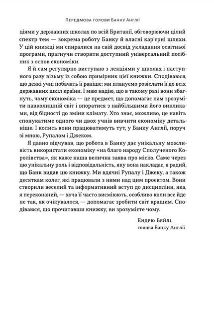 Чому б нам не надрукувати більше грошей? - Рупал Патель, Джек Мінінг (9786178437619) - зображення 6