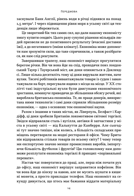 Чому б нам не надрукувати більше грошей? - Рупал Патель, Джек Мінінг (9786178437619) - зображення 8