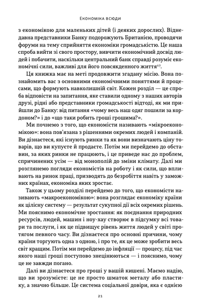 Чому б нам не надрукувати більше грошей? - Рупал Патель, Джек Мінінг (9786178437619) - зображення 15