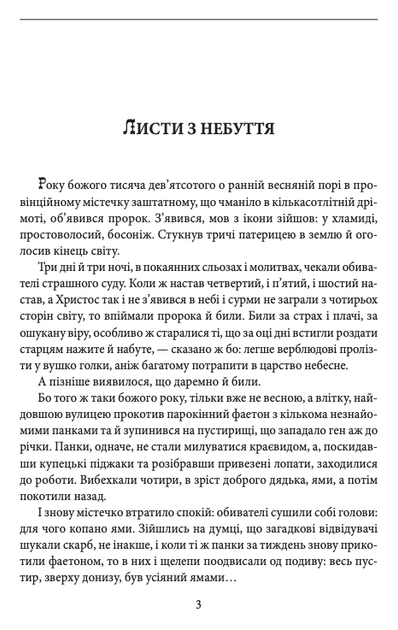 Містечкові Історії - Анатолій Дімаров (9789660398665) - зображення 4