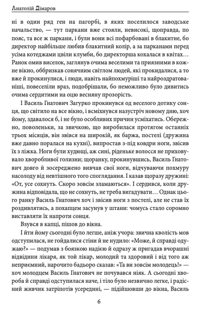 Містечкові Історії - Анатолій Дімаров (9789660398665) - зображення 7