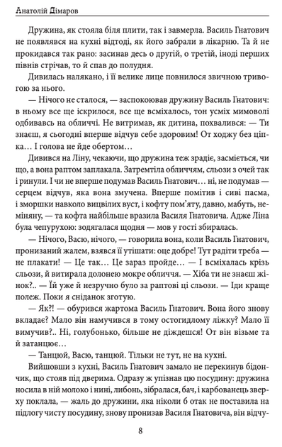 Містечкові Історії - Анатолій Дімаров (9789660398665) - зображення 9