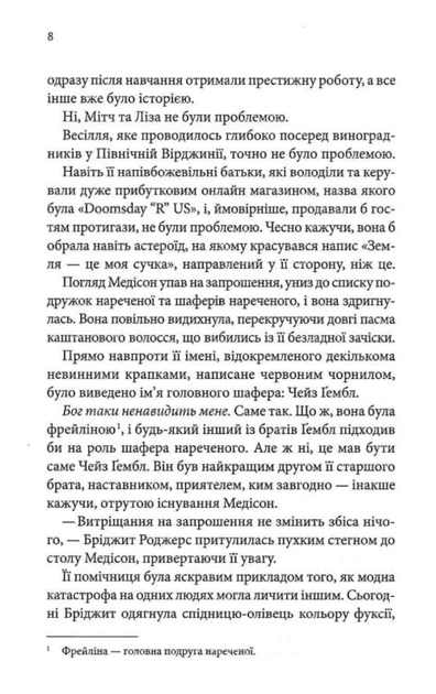 Брати Ґембл. Спокушаючи шафера. Книга 1 - Дженніфер Л. Арментраут (9786171507241) - Фото 4 Брати Ґембл. Спокушаючи шафера. Книга 1 - Дженніфер Л. Арментраут (9786171507241) - изображение 4