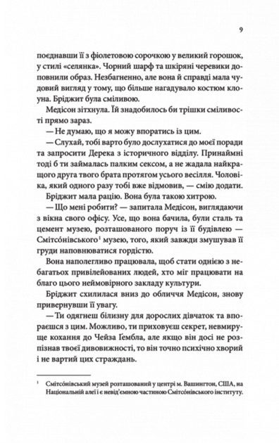 Брати Ґембл. Спокушаючи шафера. Книга 1 - Дженніфер Л. Арментраут (9786171507241) - Фото 5 Брати Ґембл. Спокушаючи шафера. Книга 1 - Дженніфер Л. Арментраут (9786171507241) - изображение 5