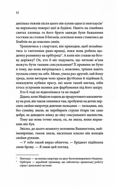 Брати Ґембл. Спокушаючи шафера. Книга 1 - Дженніфер Л. Арментраут (9786171507241) - Фото 8 Брати Ґембл. Спокушаючи шафера. Книга 1 - Дженніфер Л. Арментраут (9786171507241) - изображение 8