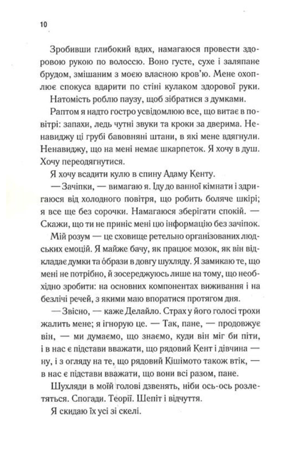 Об'єднай мене. Книга 1.5 та 2.5 (з кольоровим зрізом) - Тагере Мафі (9786171513419) - Фото 6 Об'єднай мене. Книга 1.5 та 2.5 (з кольоровим зрізом) - Тагере Мафі (9786171513419) - изображение 6