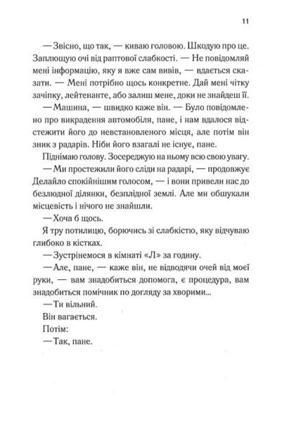 Об'єднай мене. Книга 1.5 та 2.5 (з кольоровим зрізом) - Тагере Мафі (9786171513419) - Фото 7 Об'єднай мене. Книга 1.5 та 2.5 (з кольоровим зрізом) - Тагере Мафі (9786171513419) - изображение 7