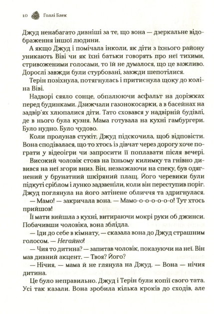 Жорстокий принц. Книга 1 - Голлі Блек (9789669820631) - Фото 5 Жорстокий принц. Книга 1 - Голлі Блек (9789669820631) - изображение 5