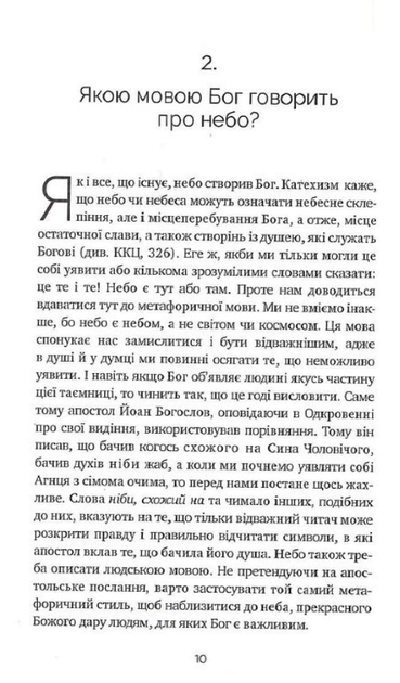 Що ми знаємо про небо? - о. Лукаш Лясковський (9789669382788) - зображення 6