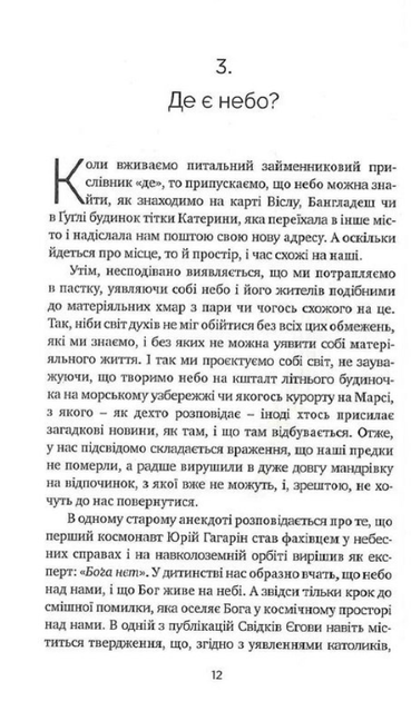 Що ми знаємо про небо? - о. Лукаш Лясковський (9789669382788) - зображення 8