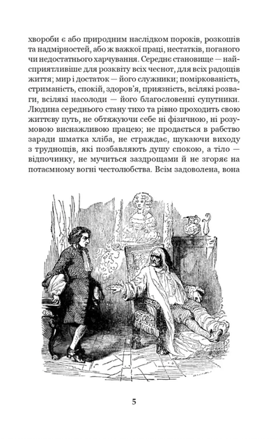 Робінзон Крузо - Данієль Дефо (9789661039673) - Фото 5 Робінзон Крузо - Данієль Дефо (9789661039673) - зображення 5